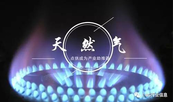 天然气市场化改革深入推进 点供成为产业助推器
