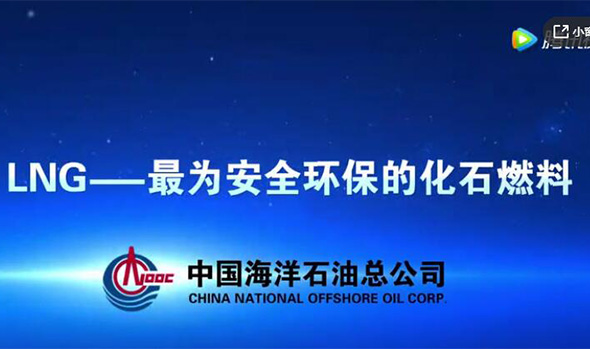 海油LNG科普